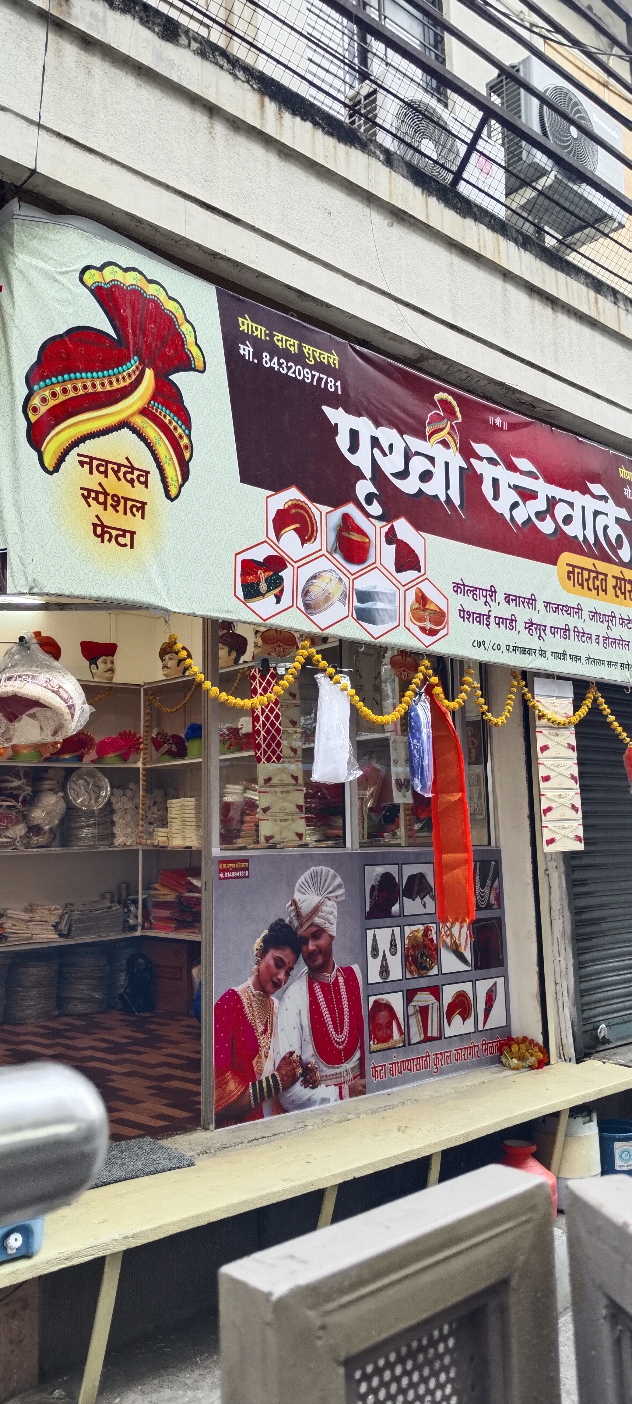 पृथ्वी फेटेवाले