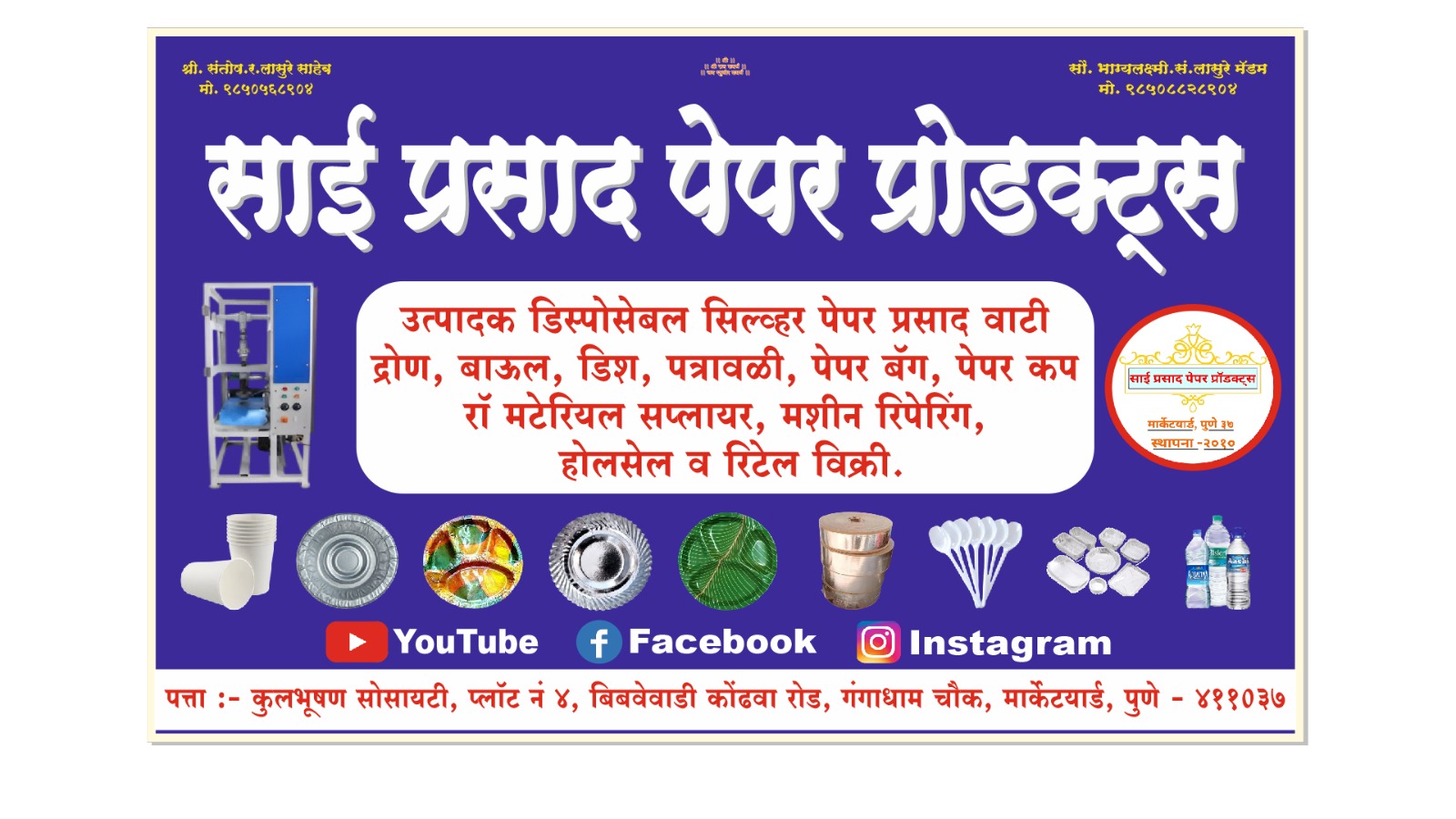 Sai Prasad Paper Products